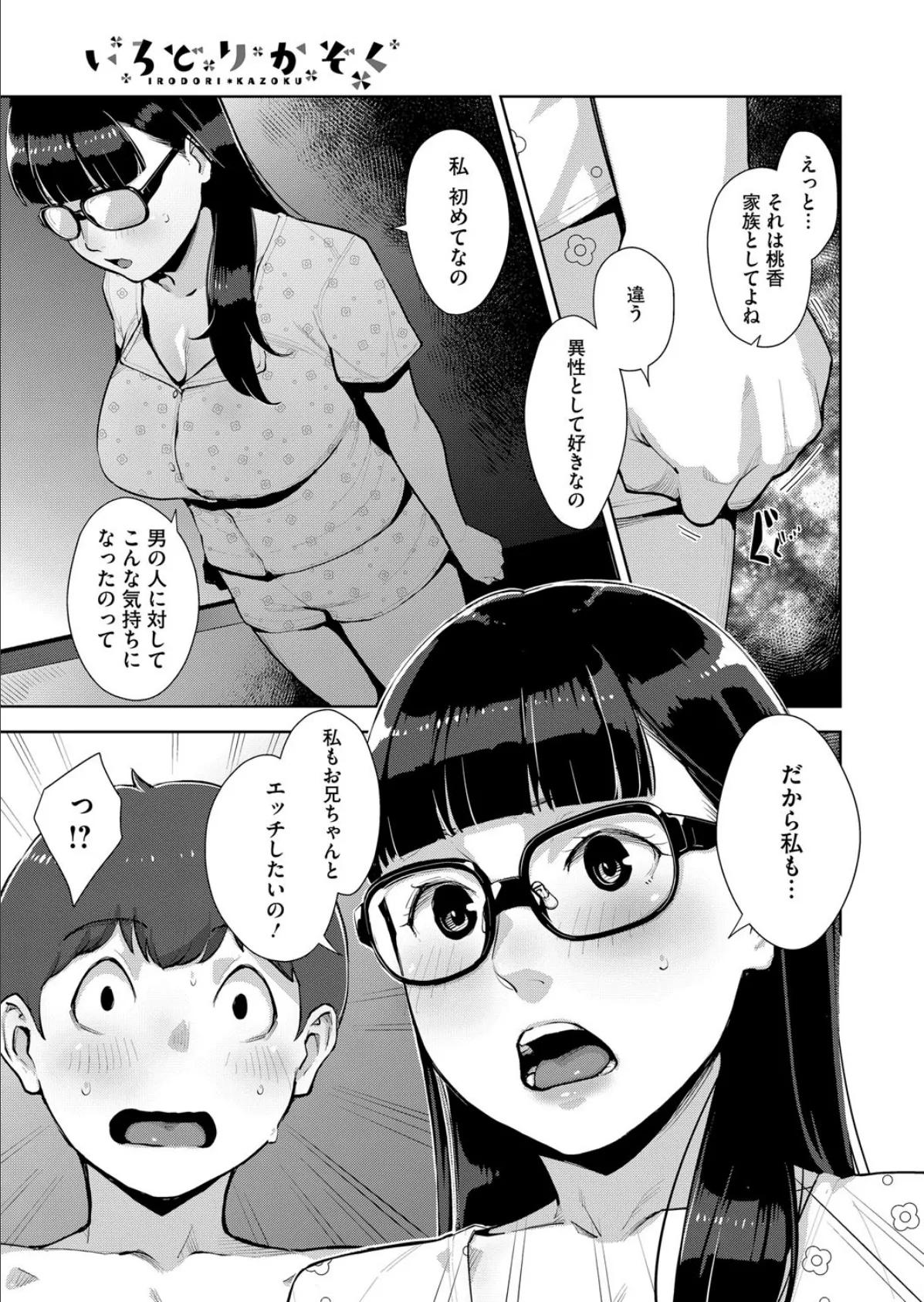 いろどりかぞく 第5話 3ページ