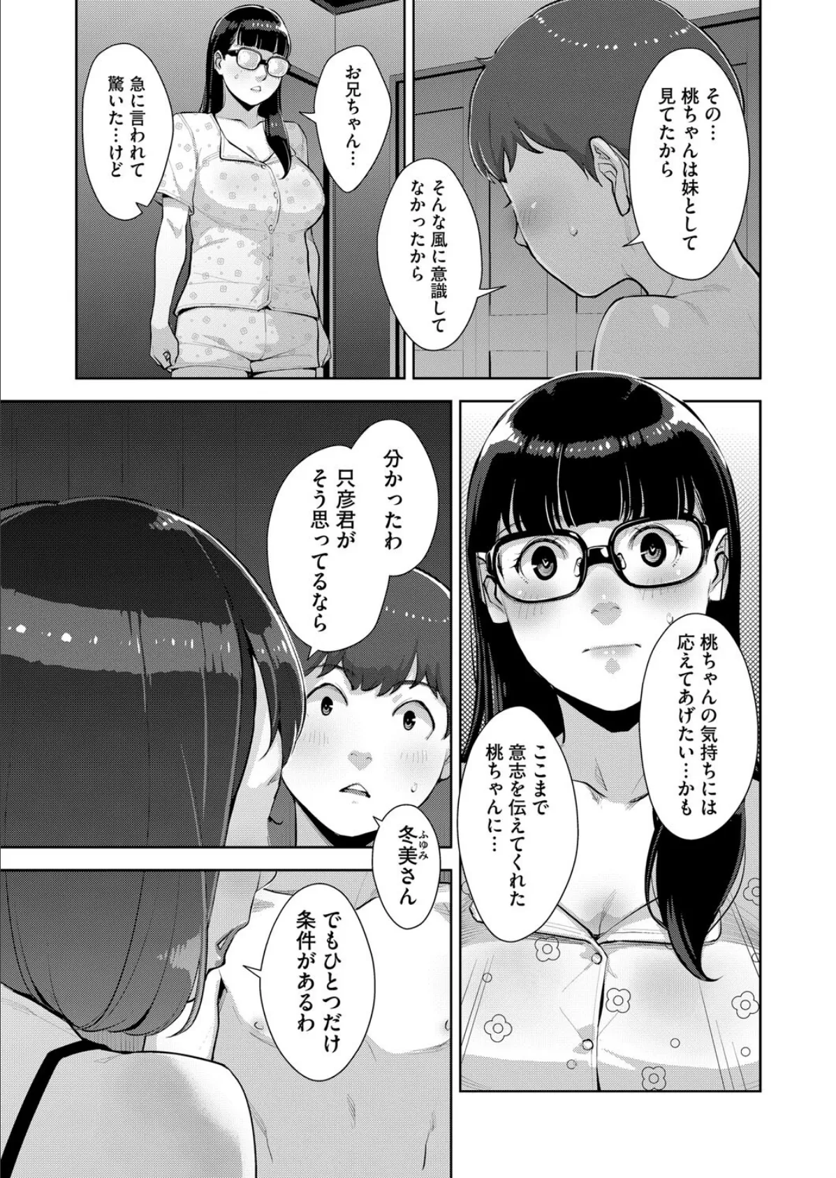 いろどりかぞく 第5話 5ページ