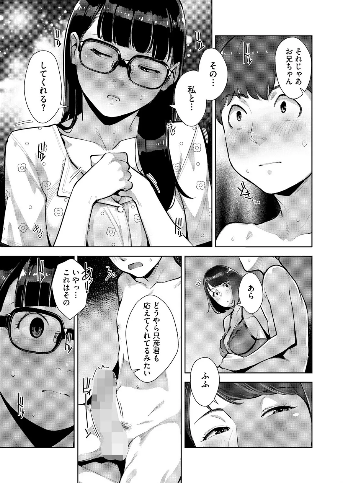 いろどりかぞく 第5話 7ページ