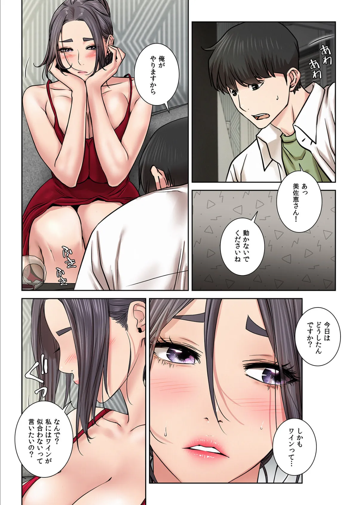 【フルカラー】一つ屋根の下〜甘く危険な熟女の香り〜19巻 5ページ