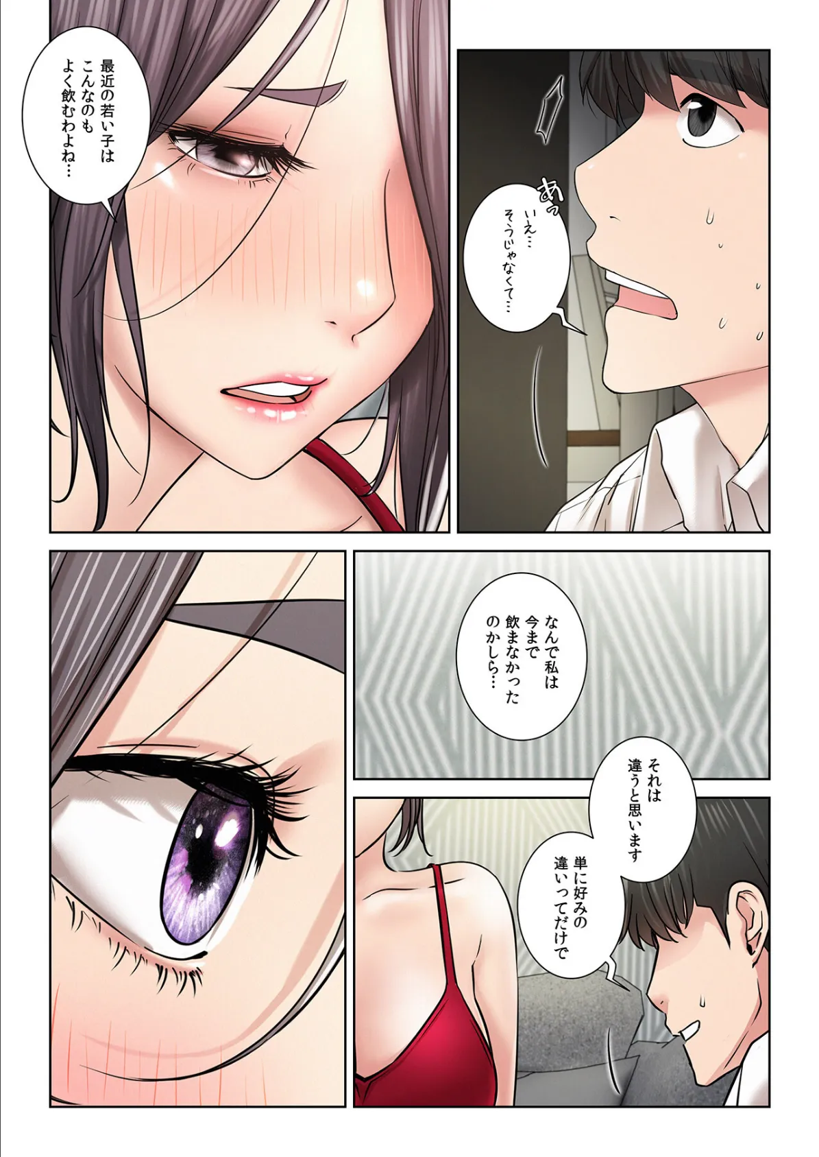 【フルカラー】一つ屋根の下〜甘く危険な熟女の香り〜19巻 6ページ