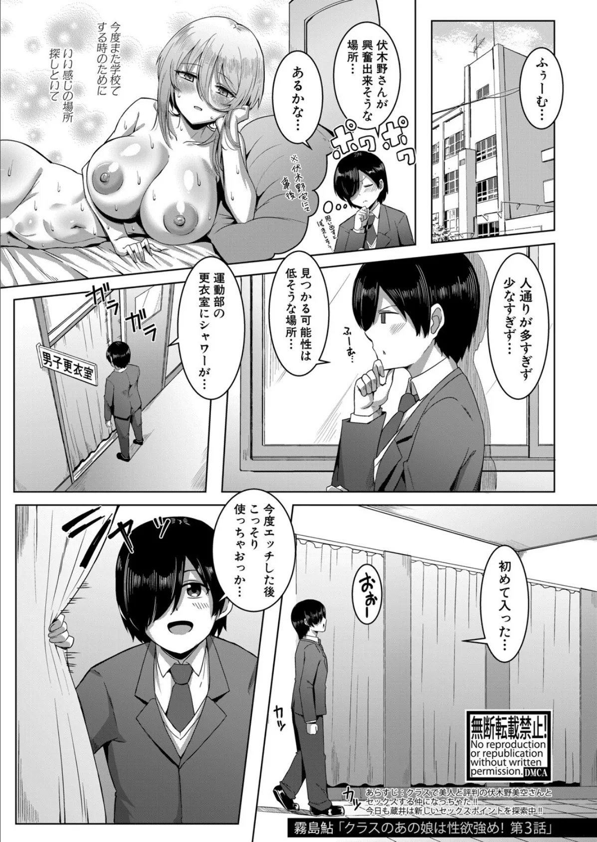 クラスのあの娘は性欲強め！【第3話】