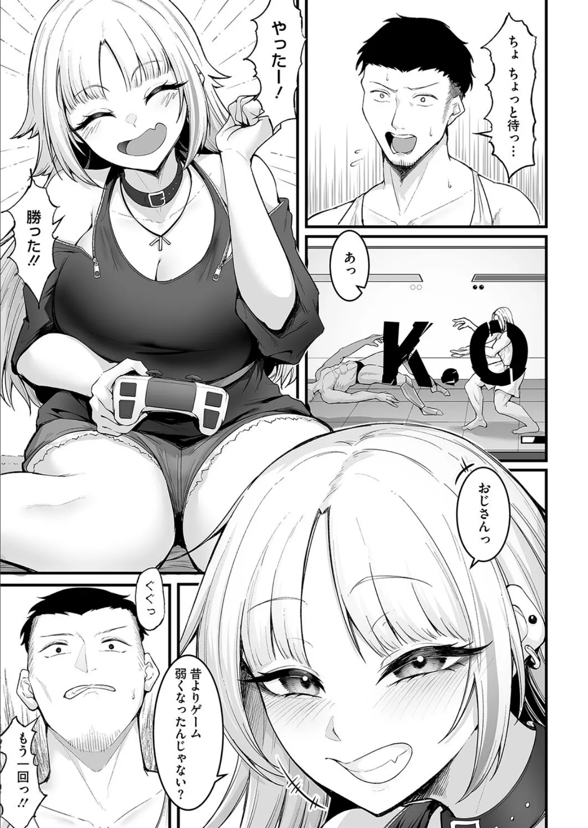 だがセックスは最弱！？ 3ページ