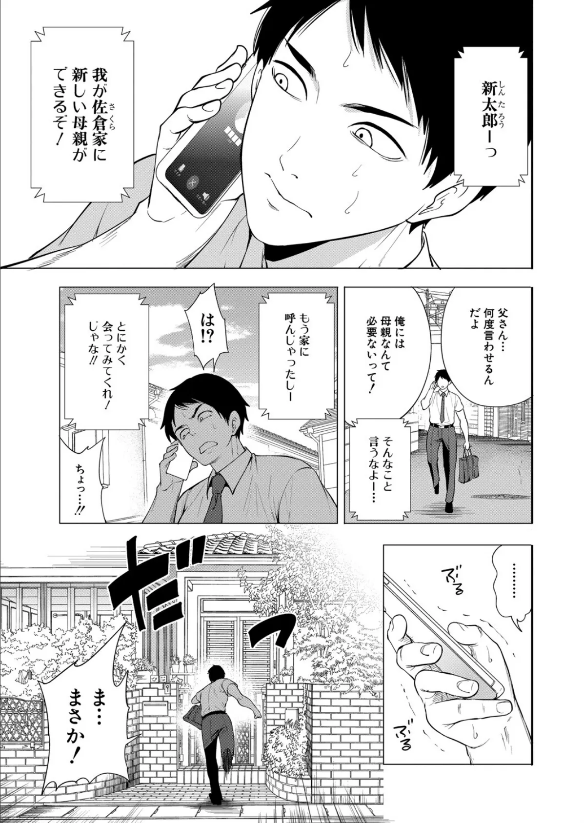 エロすぎる母親が二人できた話〈第1話〉 （宮原歩）