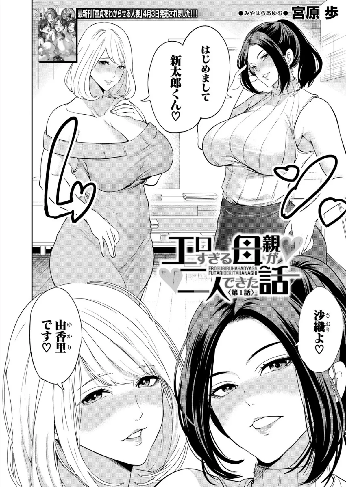 エロすぎる母親が二人できた話〈第1話〉 (宮原歩) 2ページ