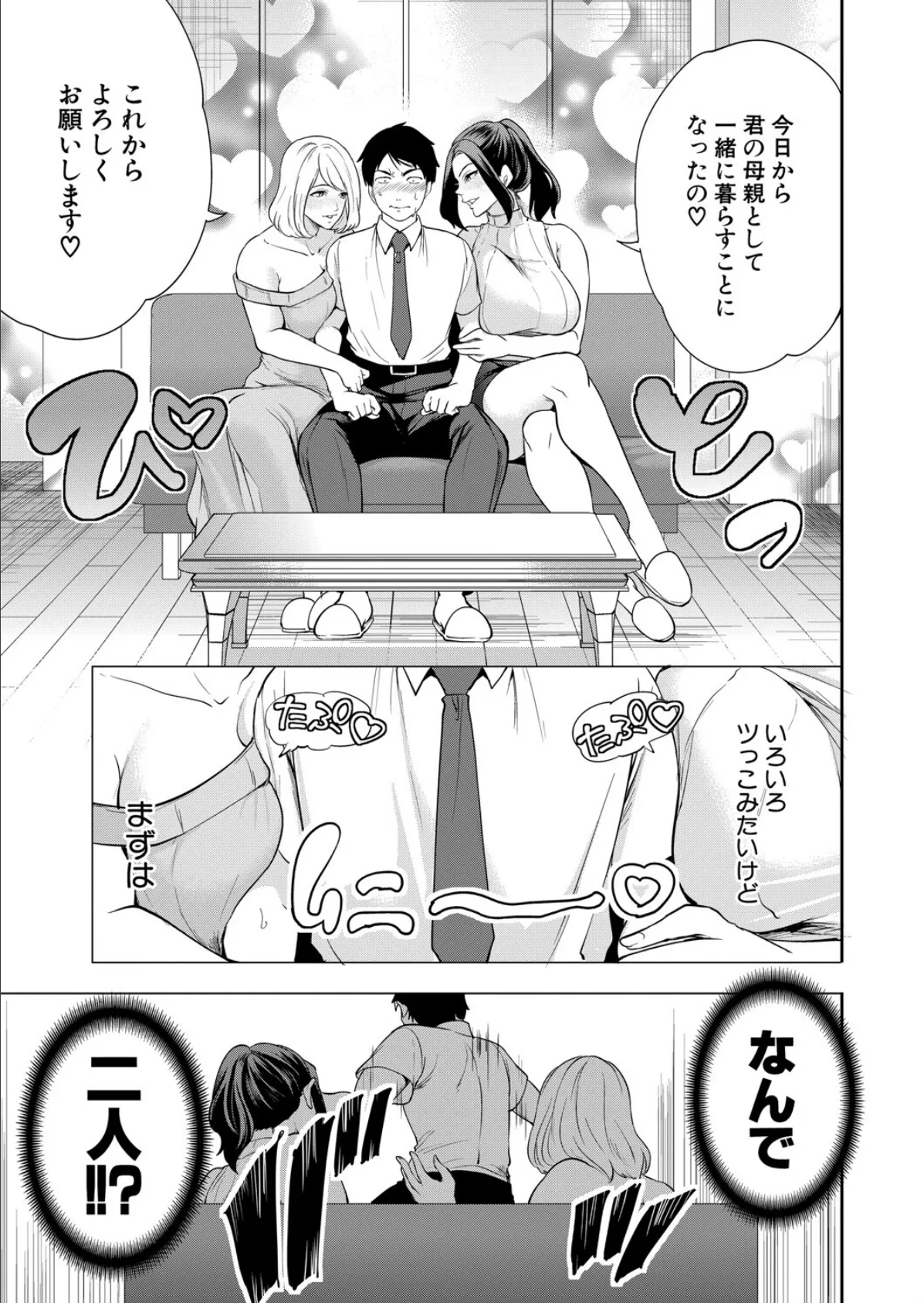 エロすぎる母親が二人できた話〈第1話〉 (宮原歩) 3ページ