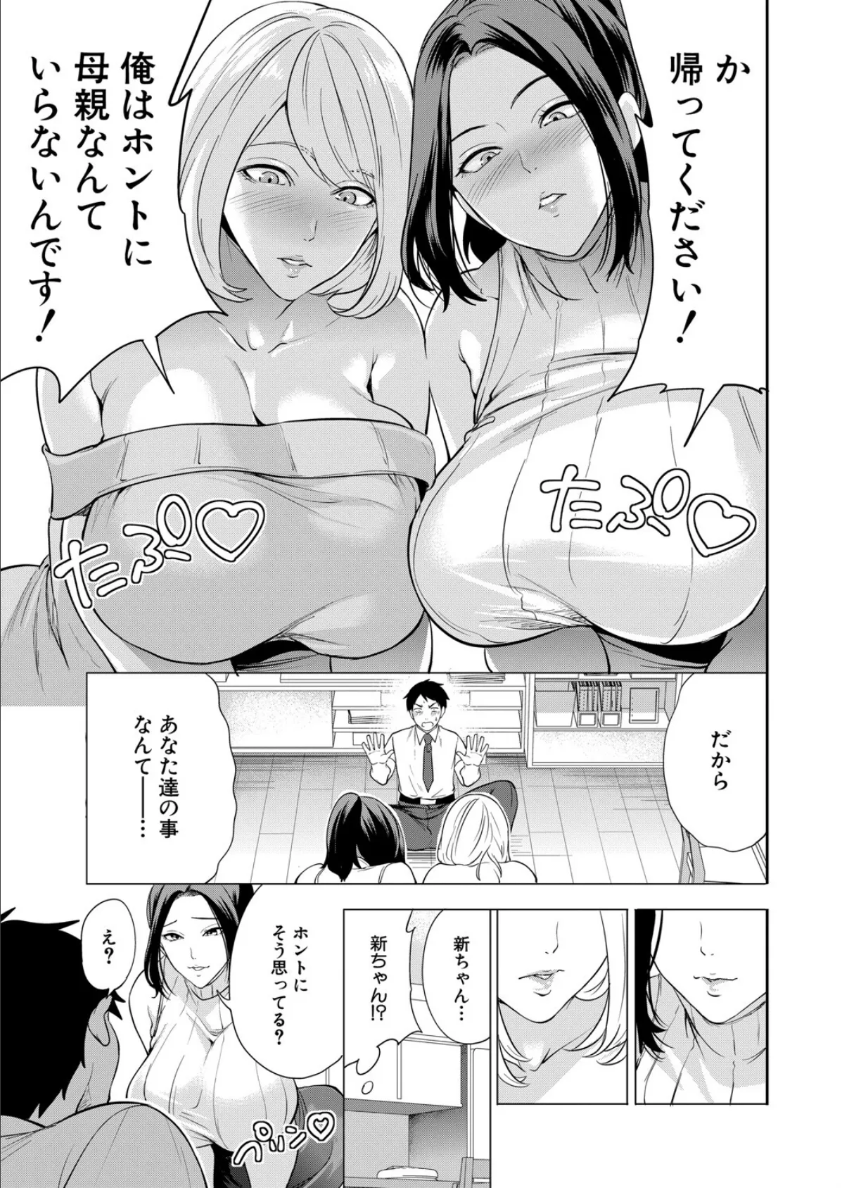 エロすぎる母親が二人できた話〈第1話〉 (宮原歩) 7ページ