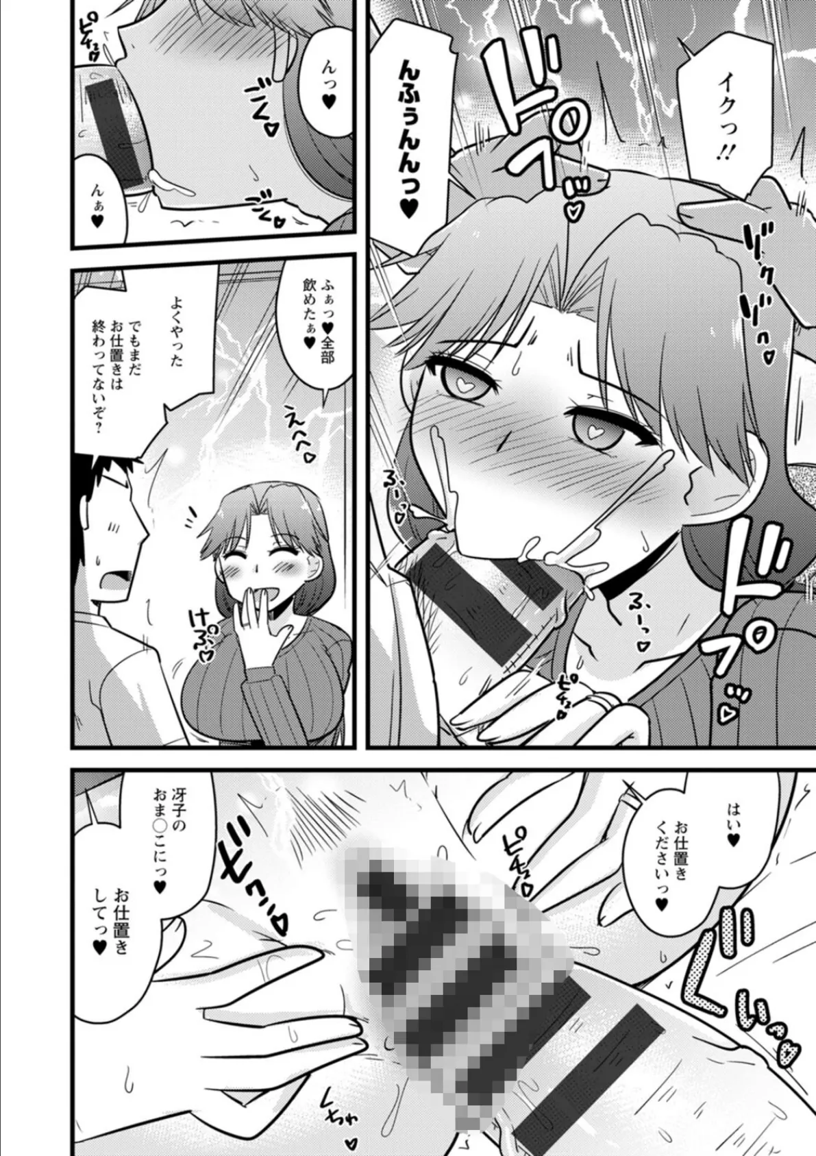 年上カノジョの堕とし方 12ページ