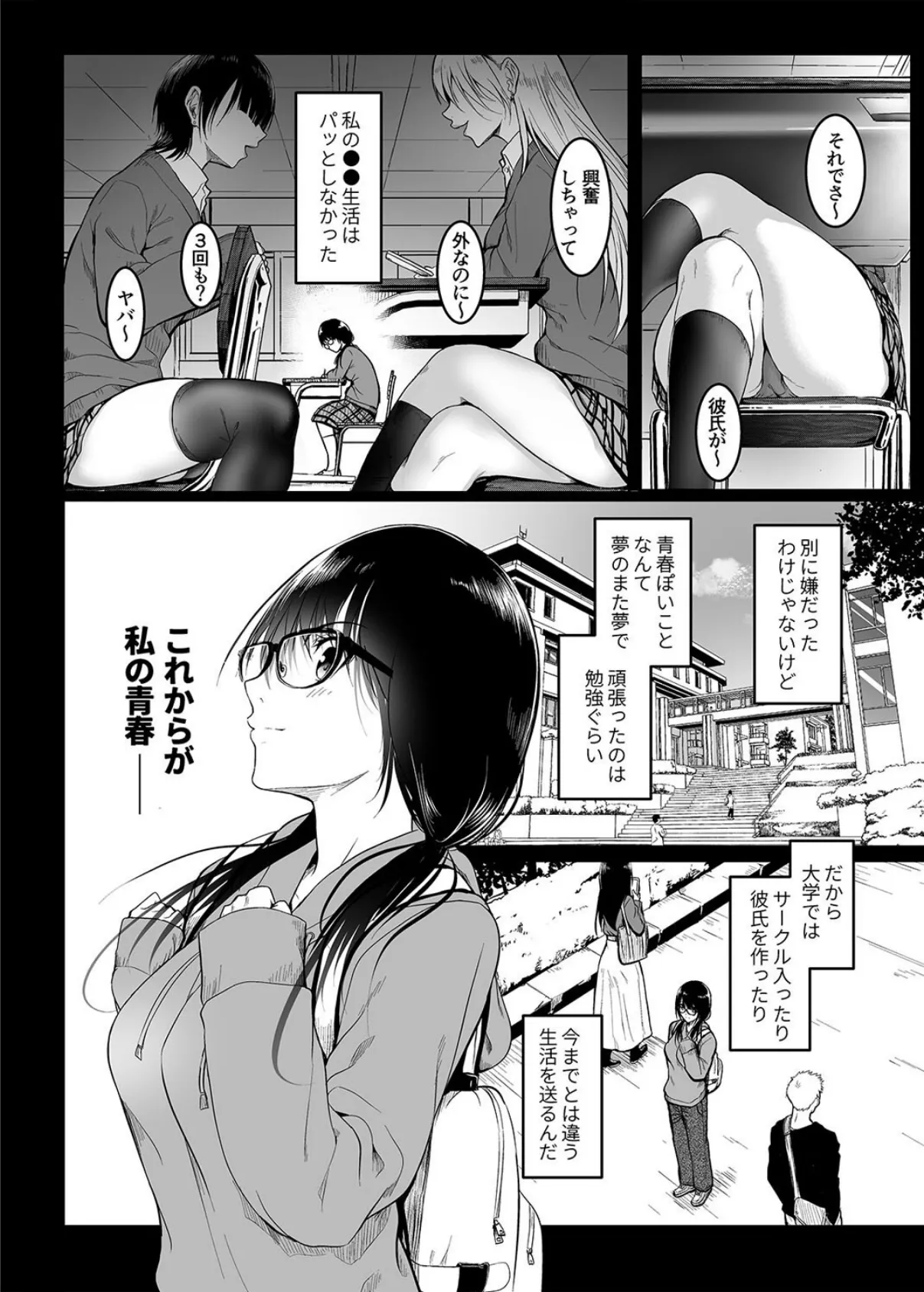 友達 -終わらないセックス、全てはトモダチのため…-（1） 4ページ