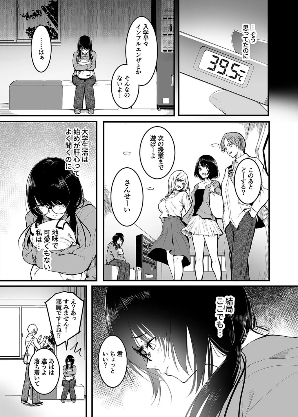 友達 -終わらないセックス、全てはトモダチのため…-（1） 5ページ