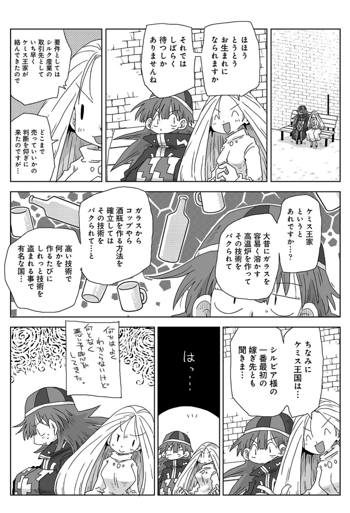 33歳独身女騎士隊長。第223〜228話 4ページ