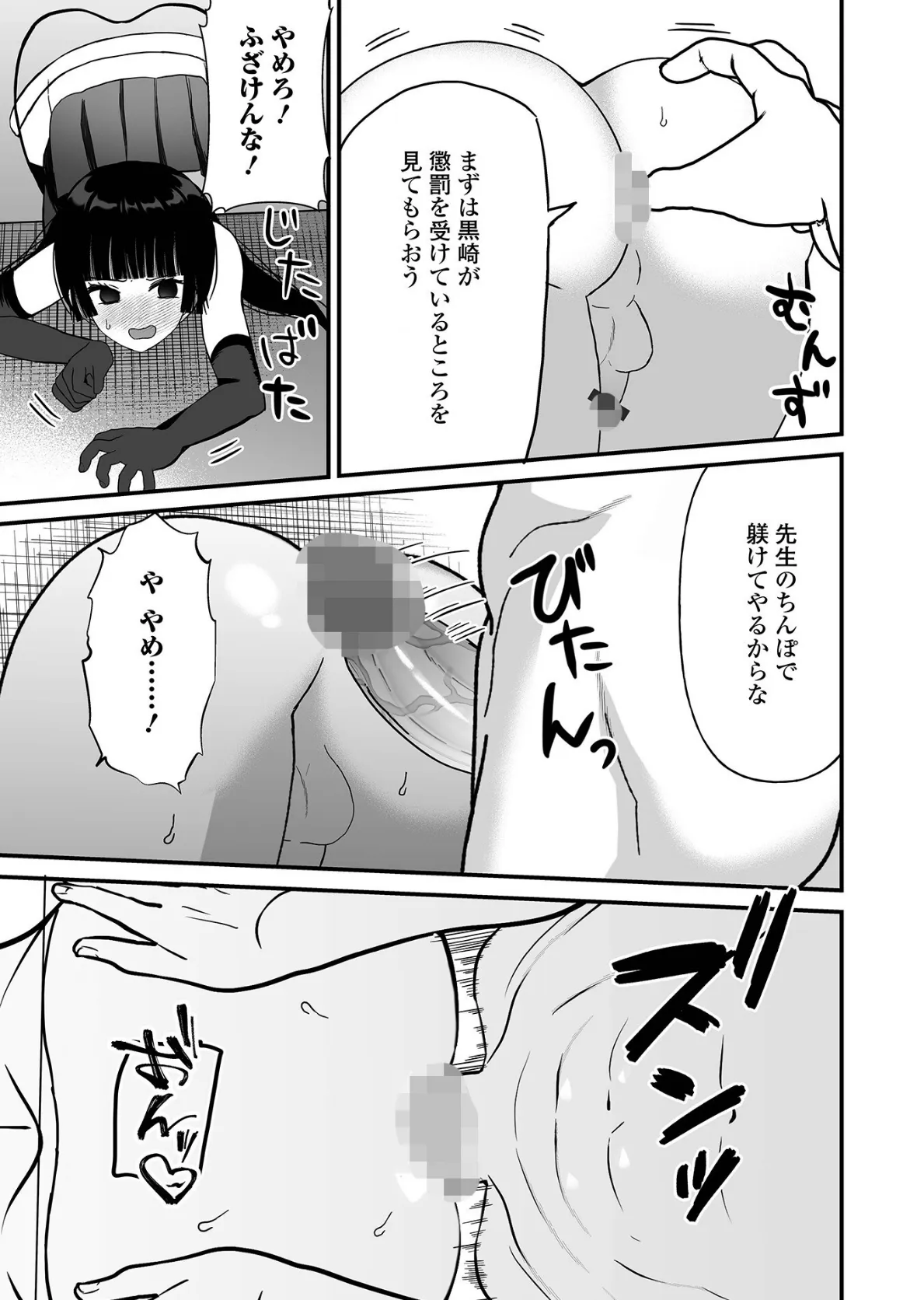 男の娘・れくしょんッ!S AD 04 29ページ