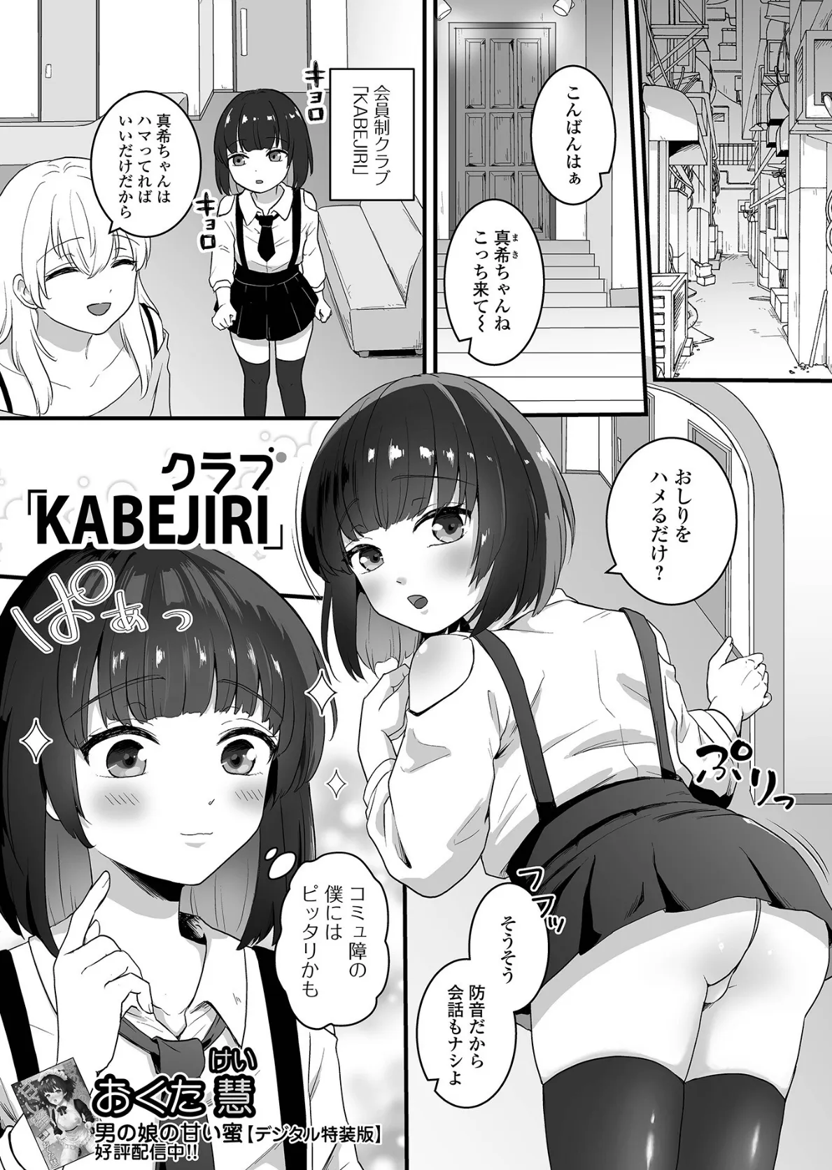 男の娘・れくしょんッ!S AD 04 7ページ