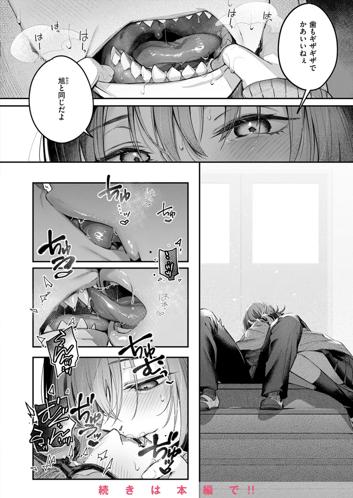 COMIC快楽天ビースト 2025年04月号 10ページ