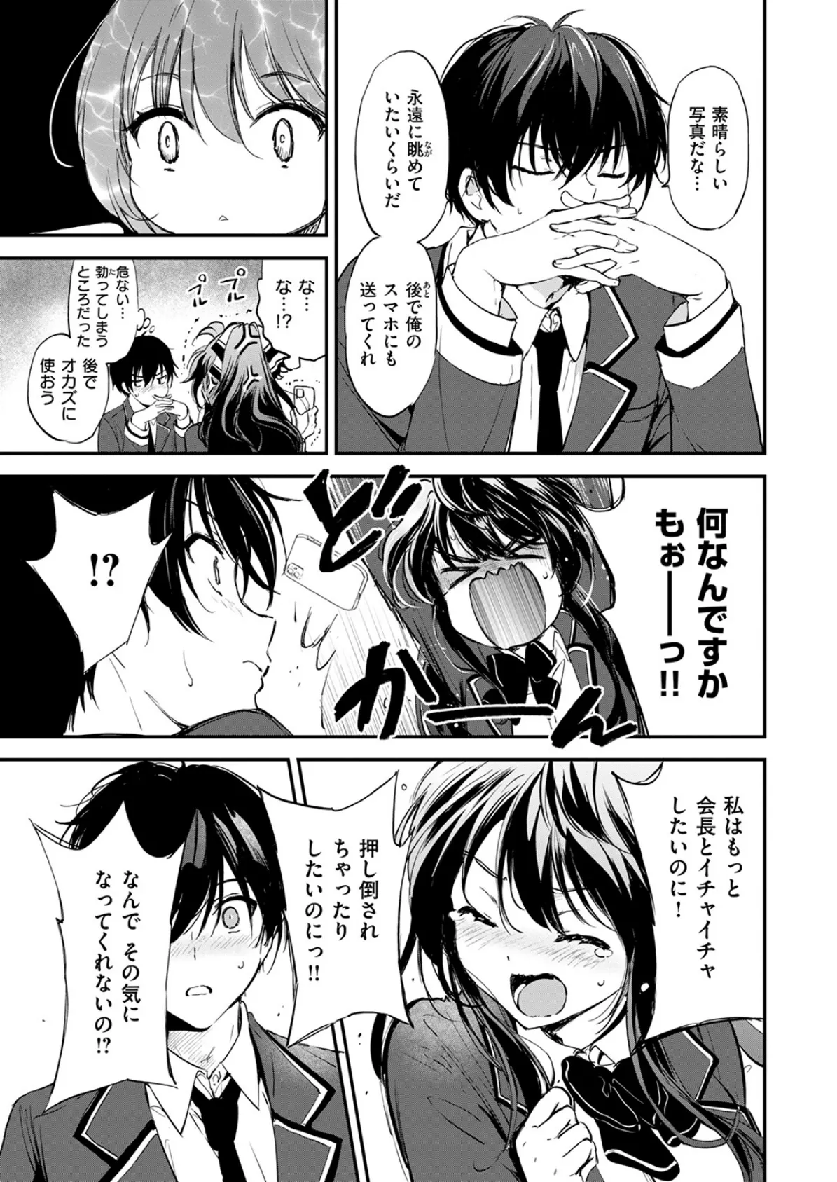 COMIC快楽天ビースト 2025年04月号 25ページ