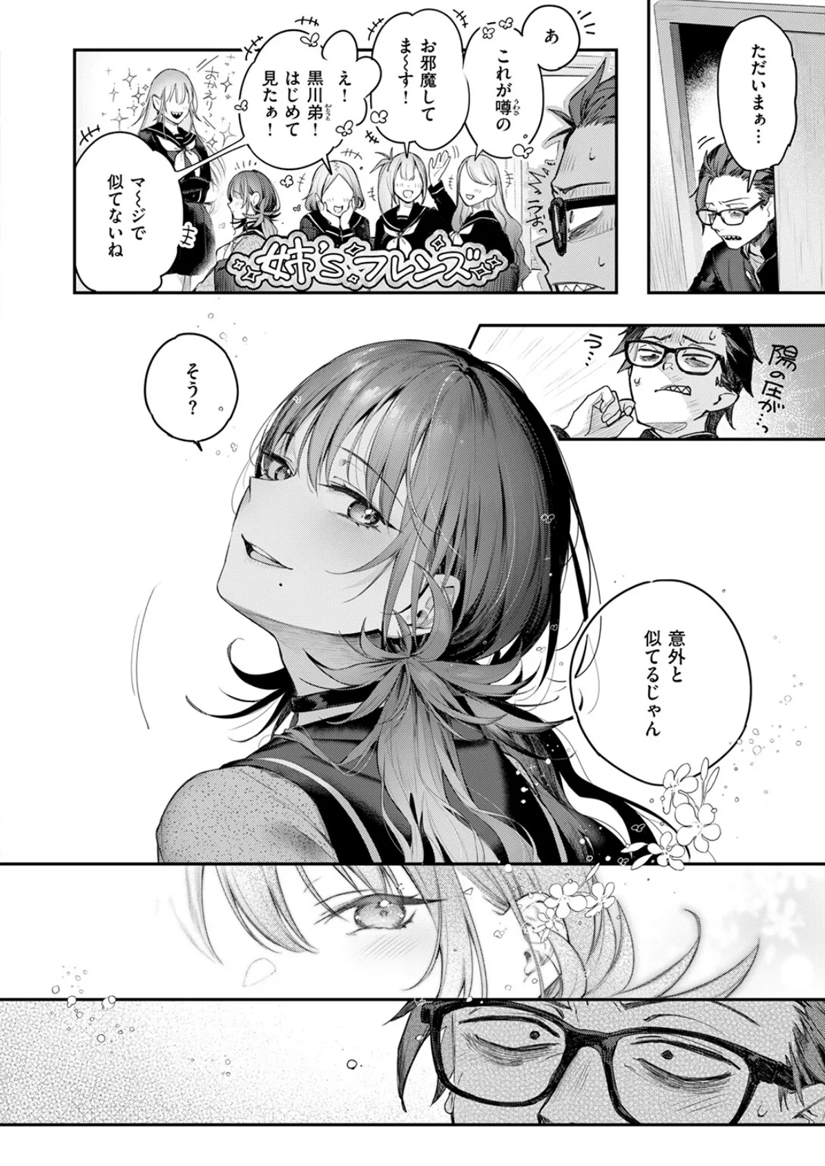 COMIC快楽天ビースト 2025年04月号 4ページ