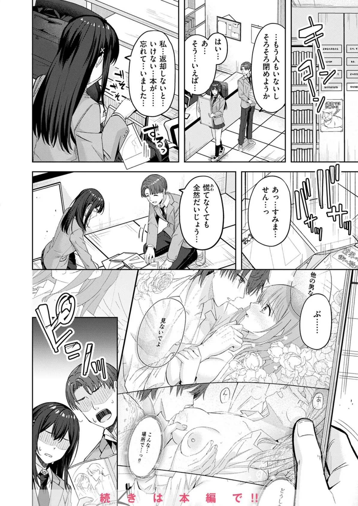 COMIC快楽天ビースト 2025年04月号 42ページ