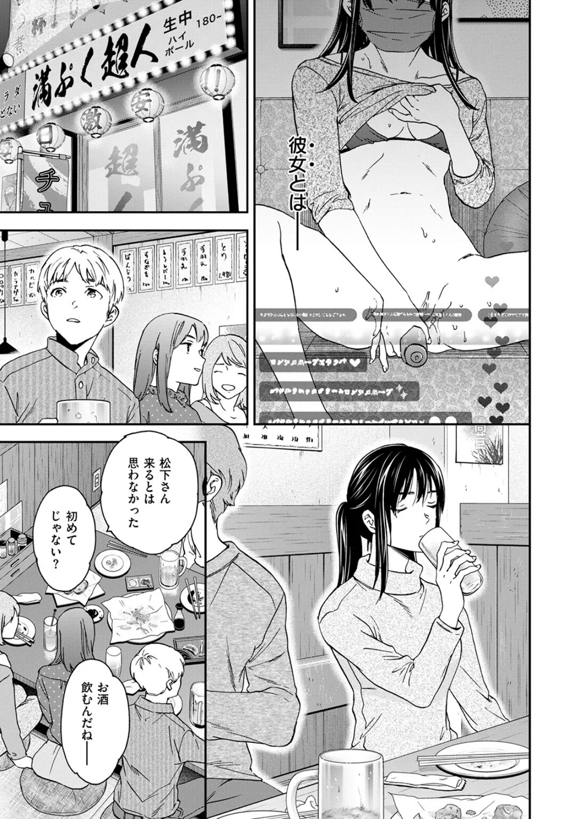 COMIC快楽天ビースト 2025年04月号 45ページ