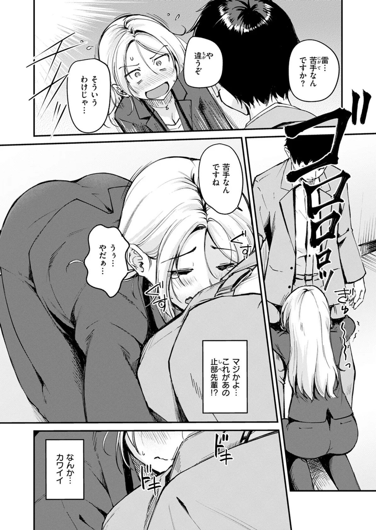 COMIC快楽天ビースト 2025年04月号 60ページ