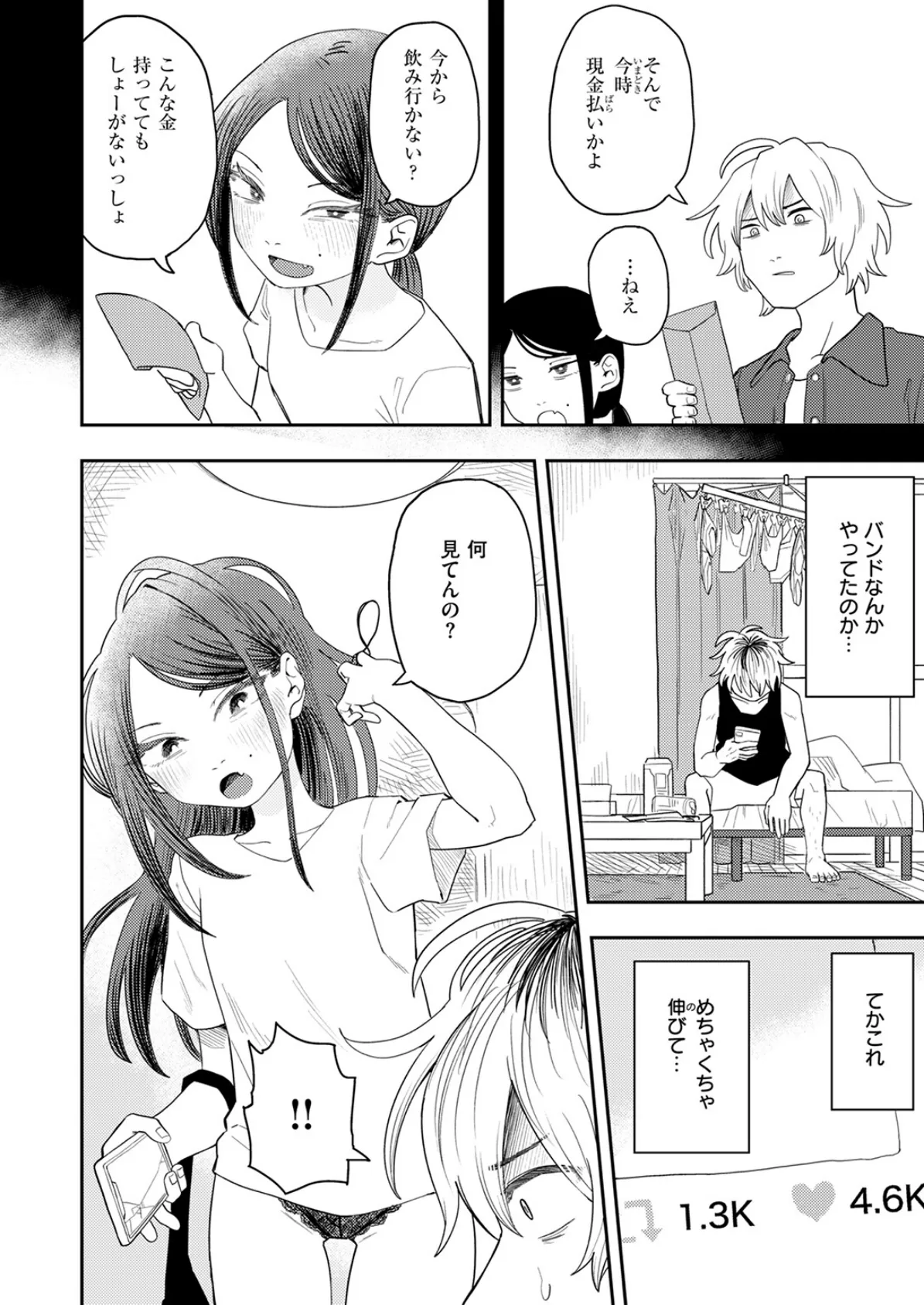 COMIC快楽天ビースト 2025年04月号 66ページ