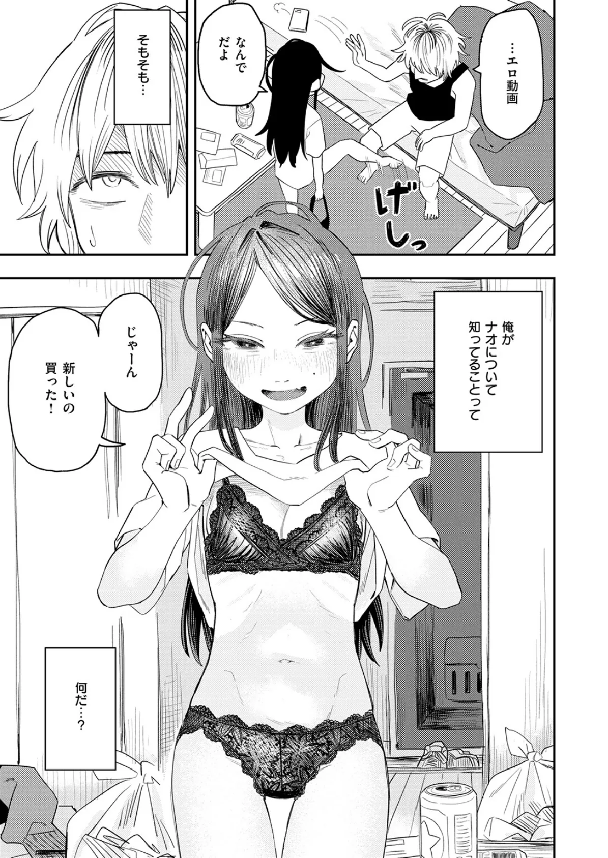 COMIC快楽天ビースト 2025年04月号 67ページ