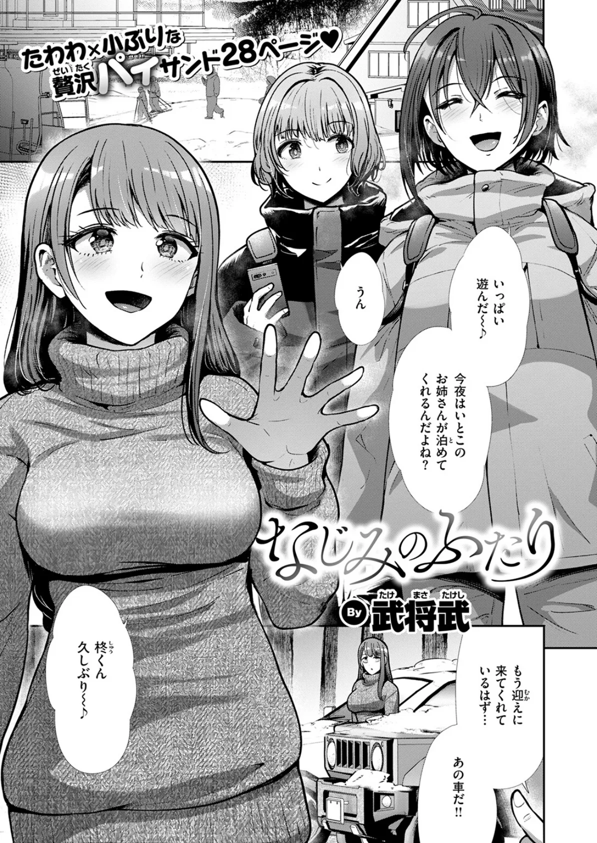 COMIC快楽天ビースト 2025年04月号 71ページ