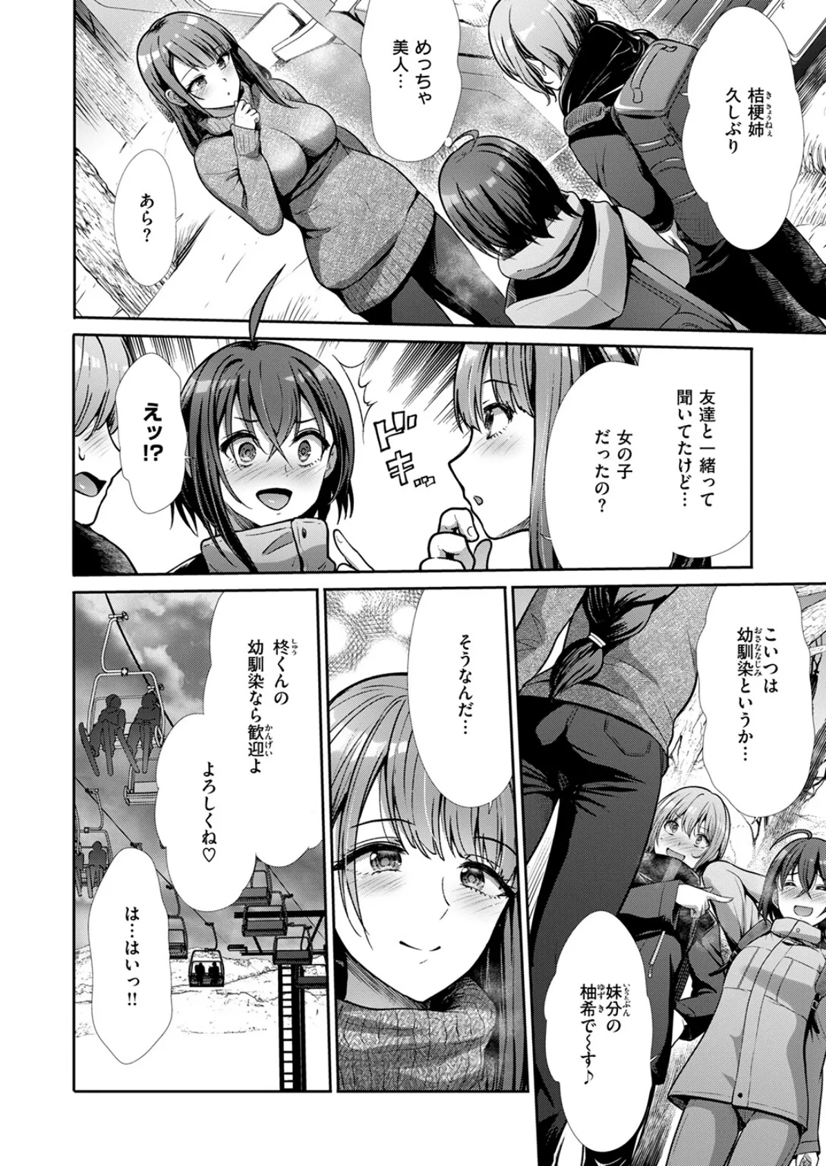 COMIC快楽天ビースト 2025年04月号 72ページ