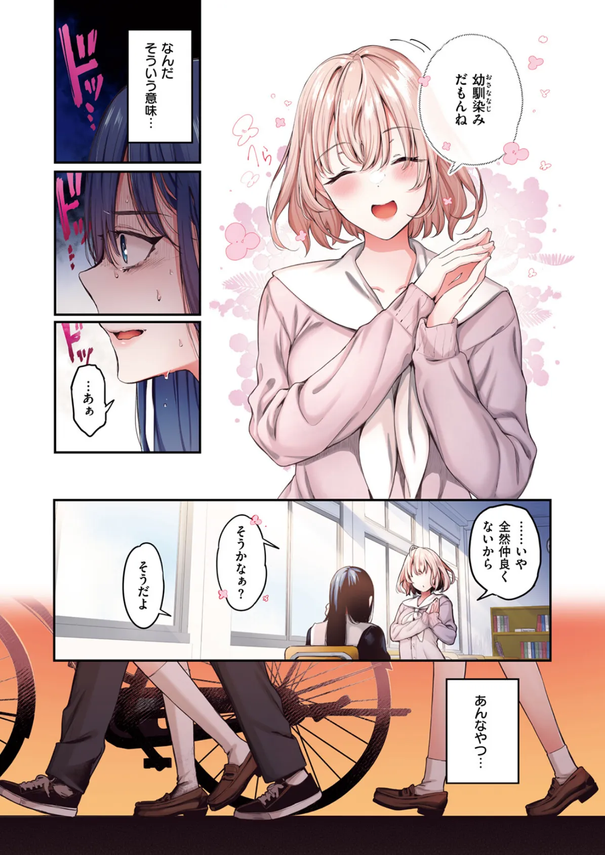 COMIC快楽天ビースト 2025年04月号 83ページ