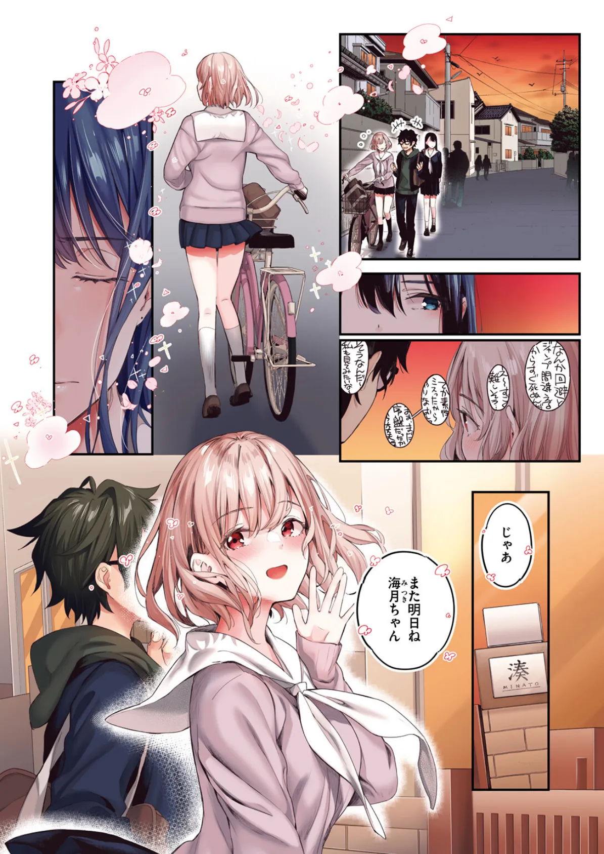 COMIC快楽天ビースト 2025年04月号 84ページ