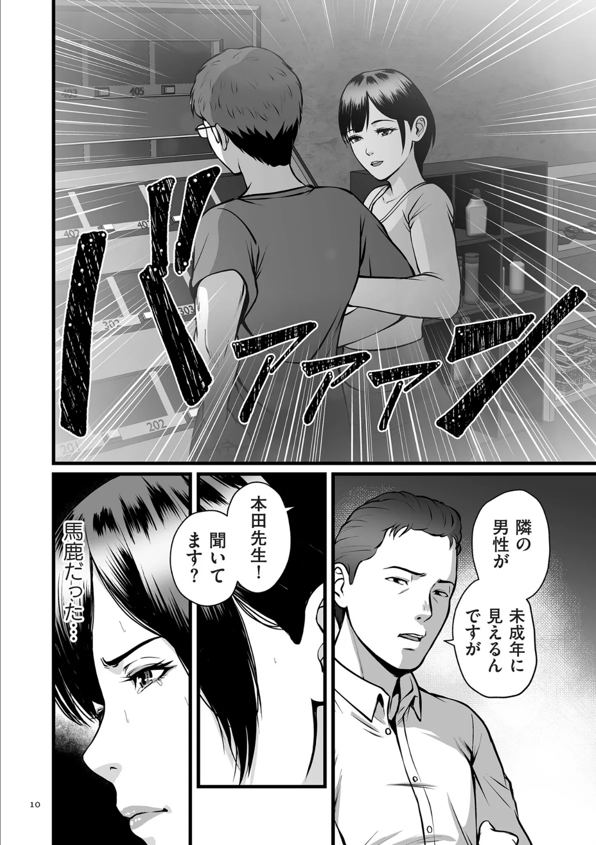 淫従【電子特装版】 10ページ