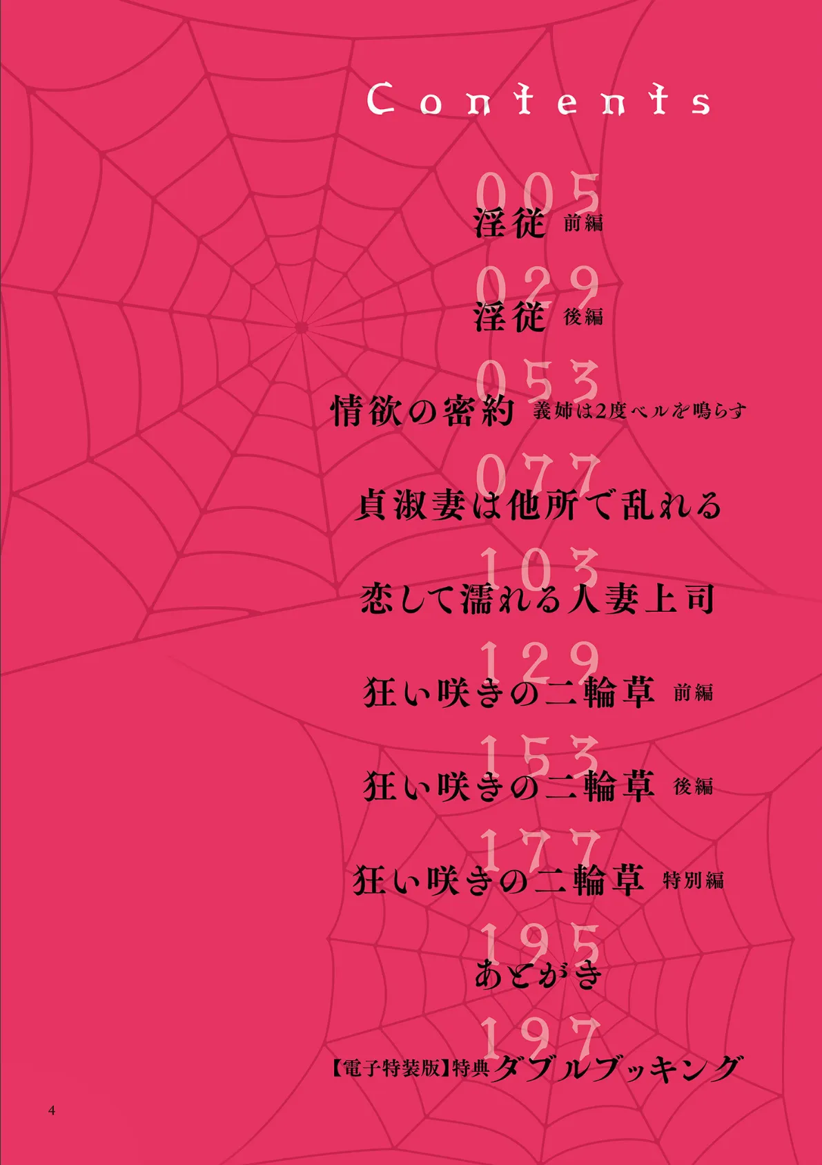 淫従【電子特装版】 4ページ