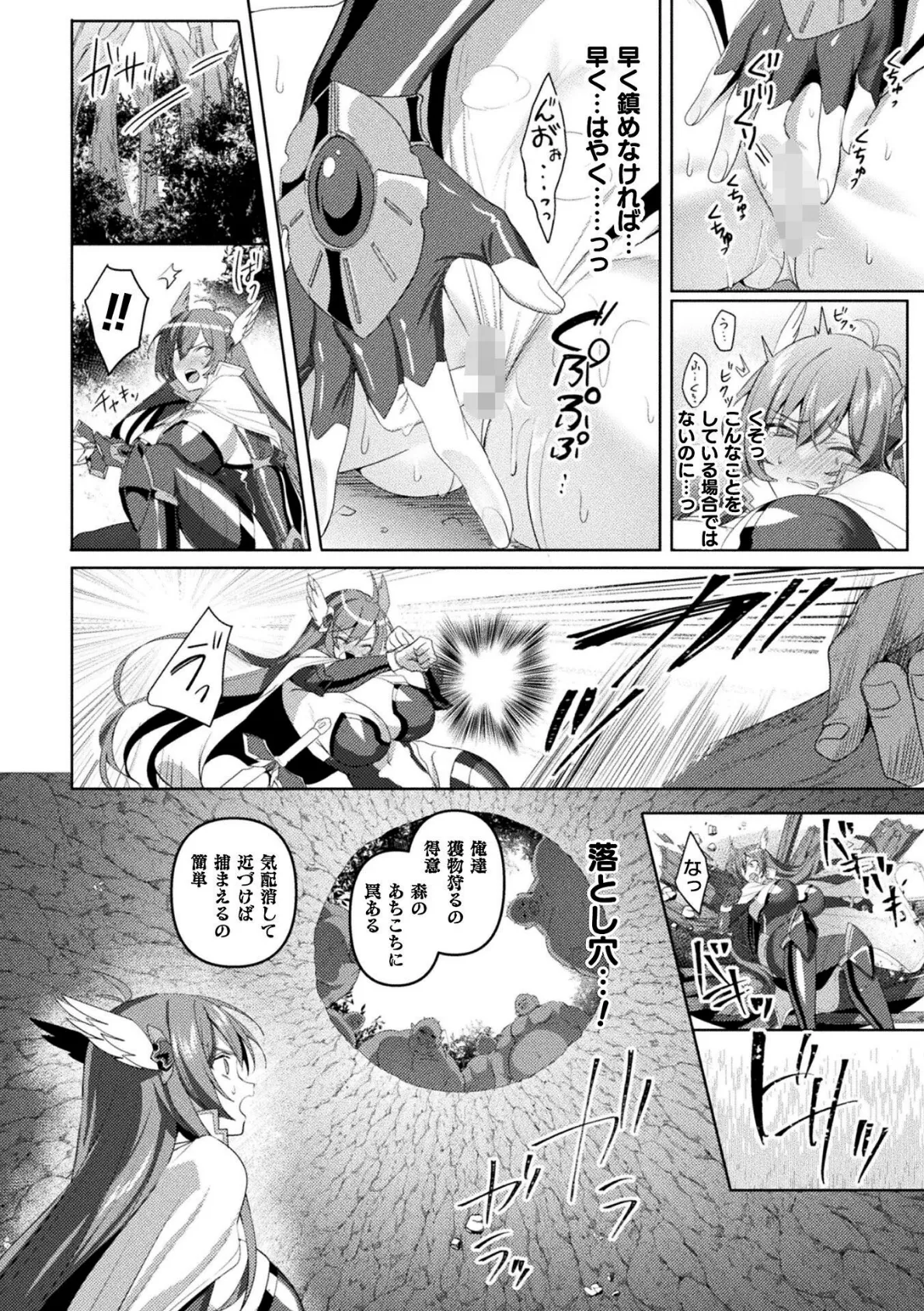 エデンズリッター 第1章外伝 淫難の巫女姫セシリィ編 THE COMIC 第3話【単話】 8ページ