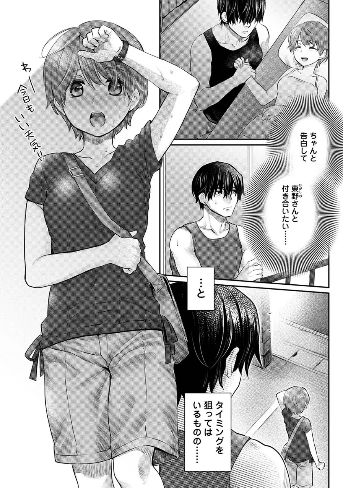 修繕費は…カラダで払います！？〜ボロアパートで汗だくえっち〜 第5話 3ページ