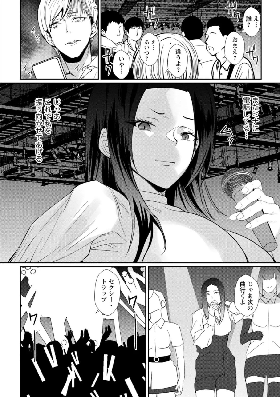 発情マッサージ〜イジワルな幼なじみを完堕ちさせる同居生活〜【合冊版】2 8ページ