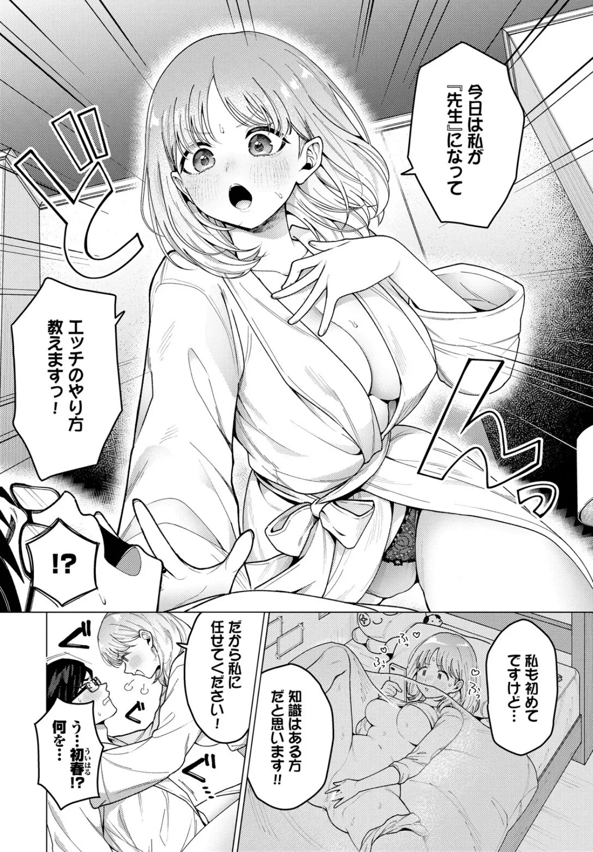 今日は私が先生です！ 4ページ