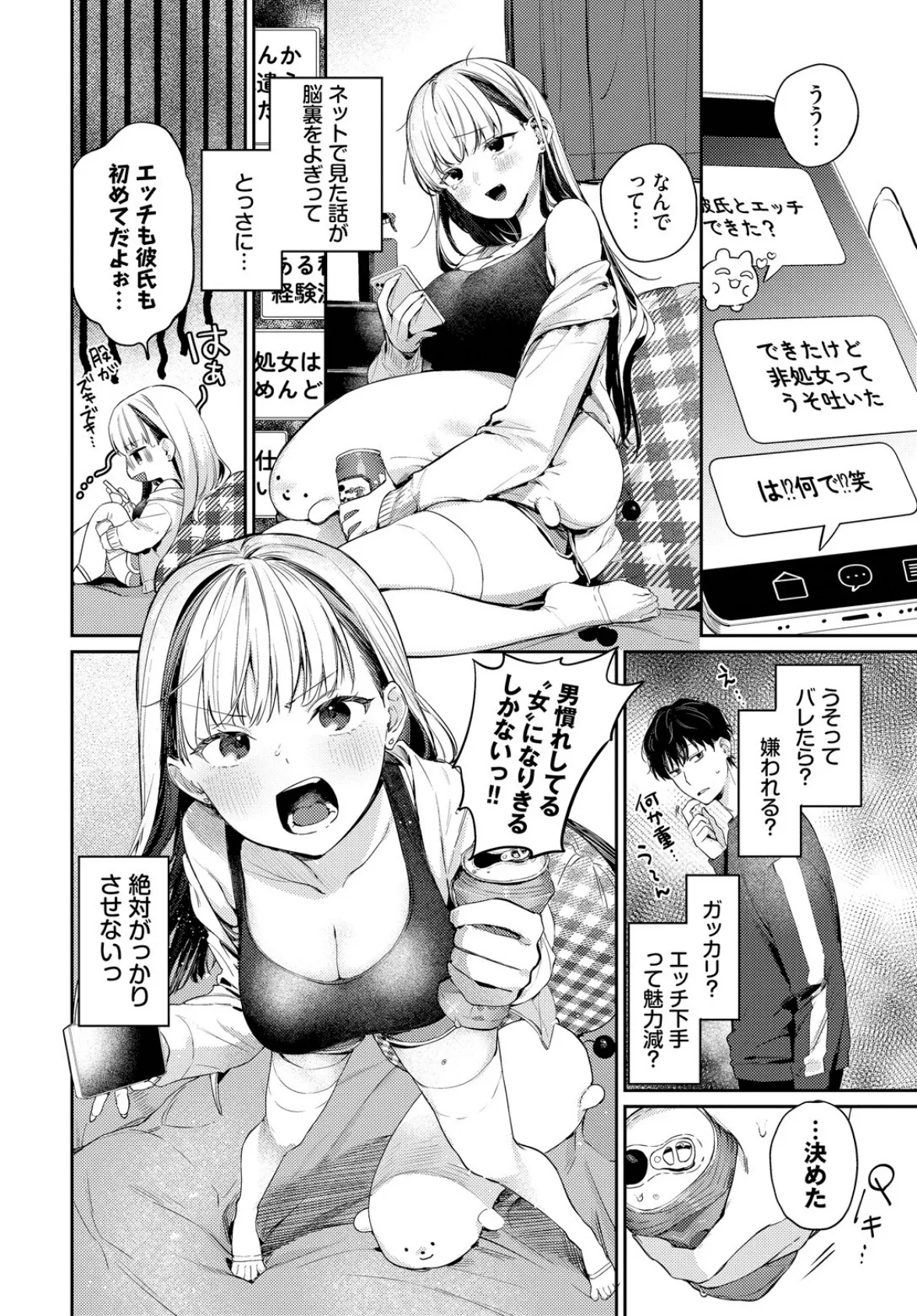 すいーと・らいやー 4ページ