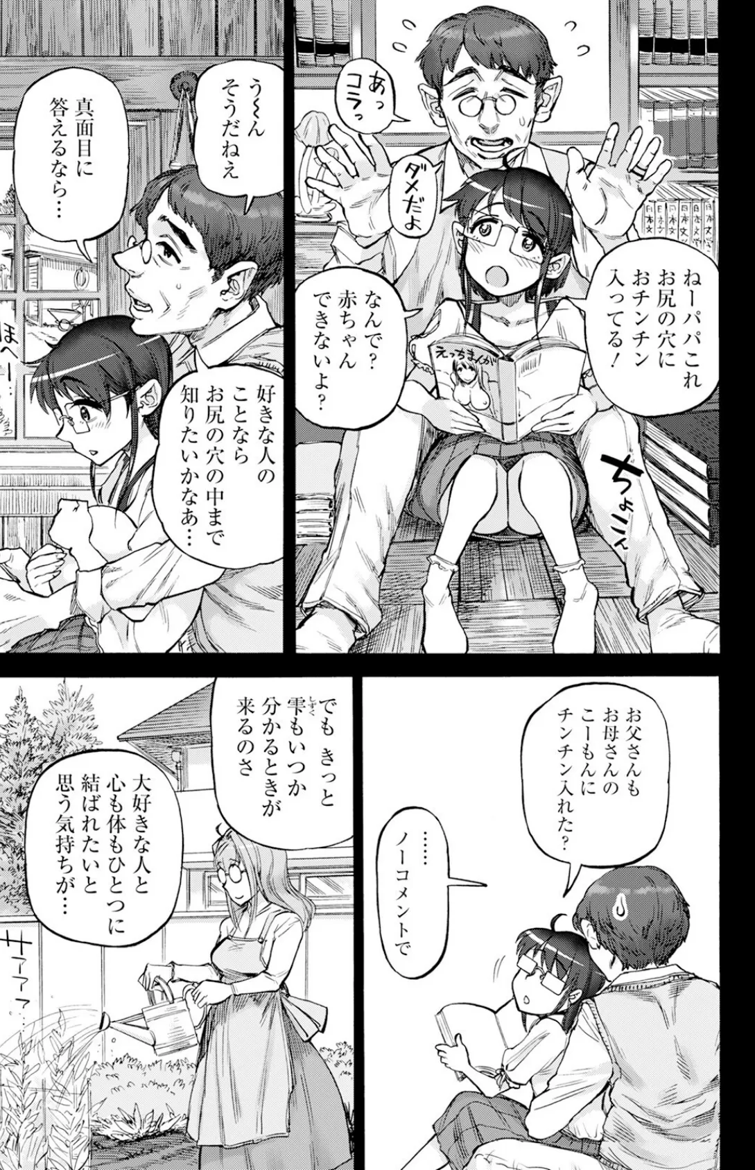 裏庭家恋愛進行中 〜第2話〜 【単話】 3ページ