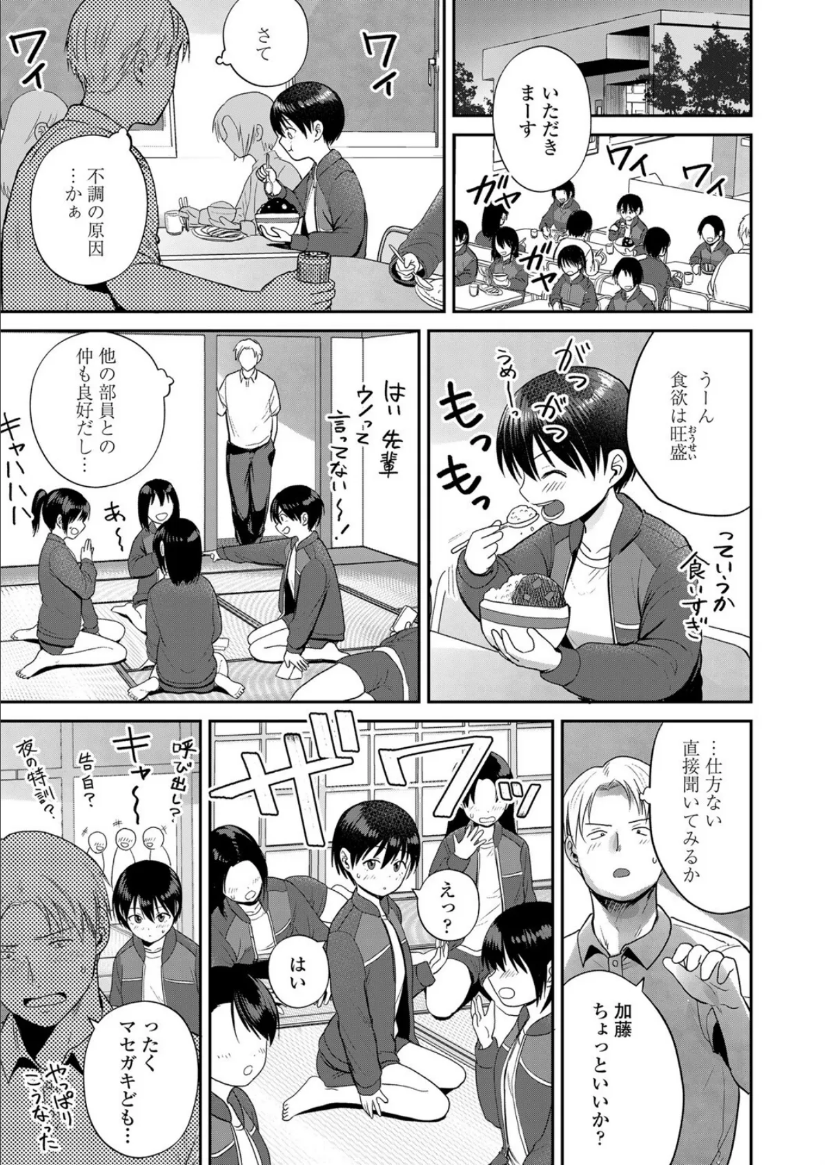 コーチング！ 3ページ