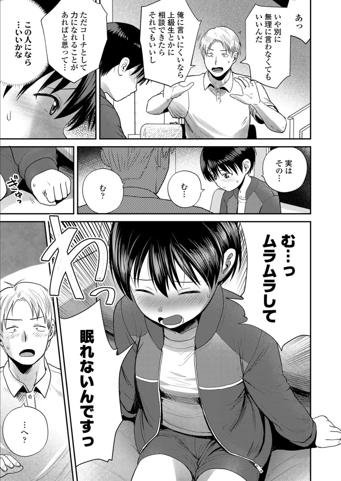 コーチング！ 5ページ