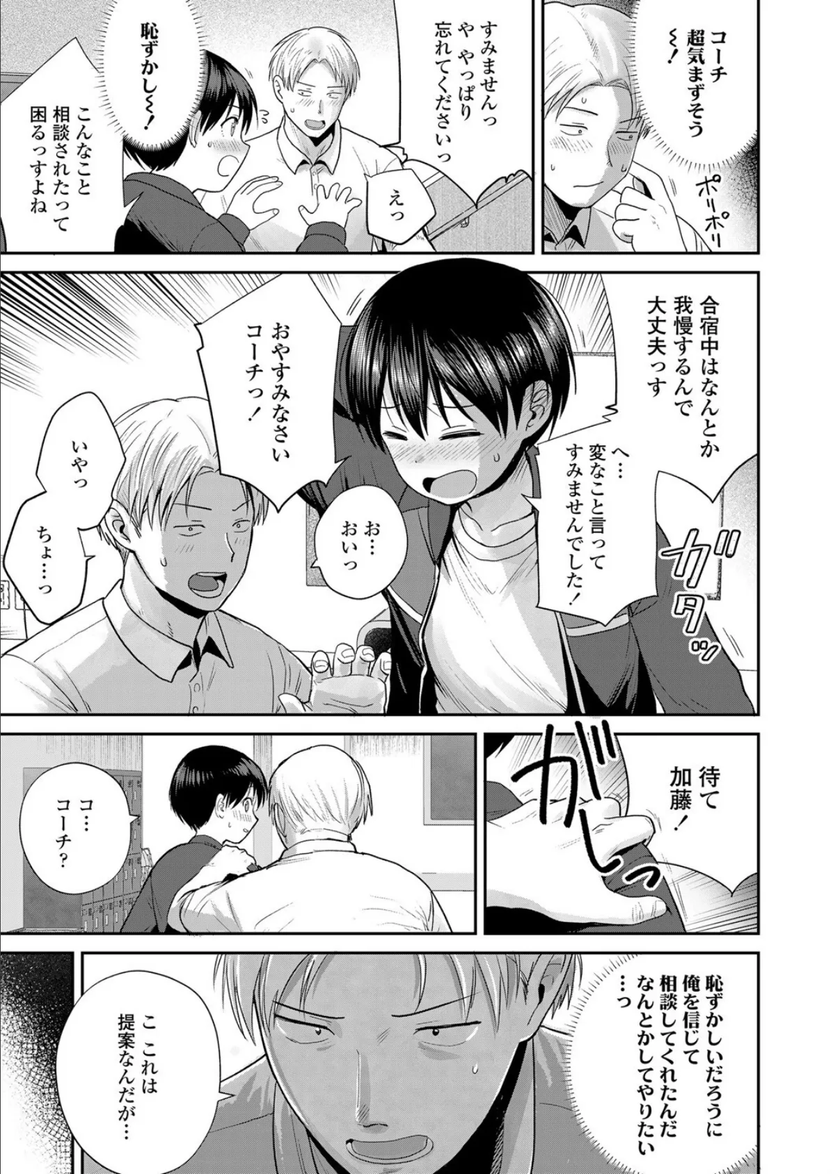 コーチング！ 7ページ