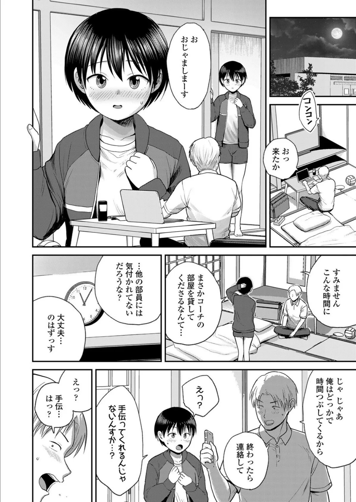 コーチング！ 8ページ