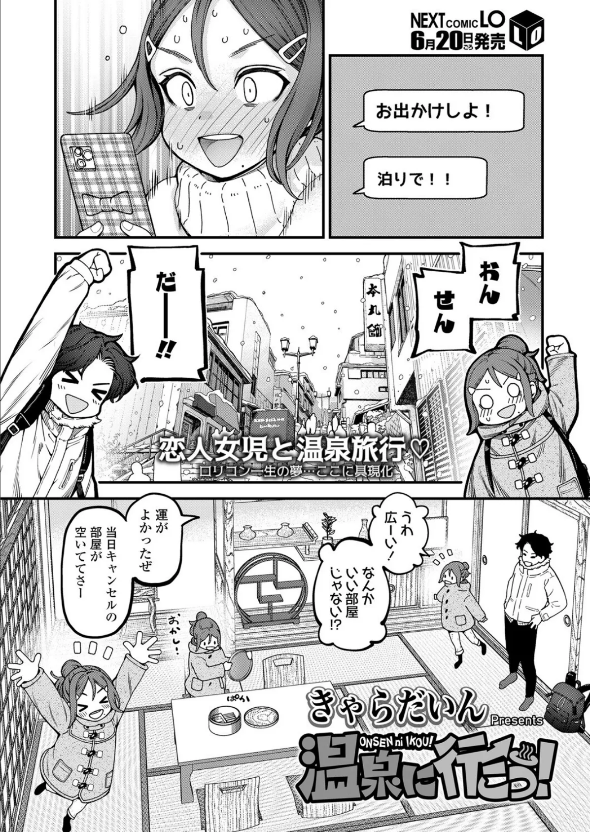 温泉に行こう! 2ページ