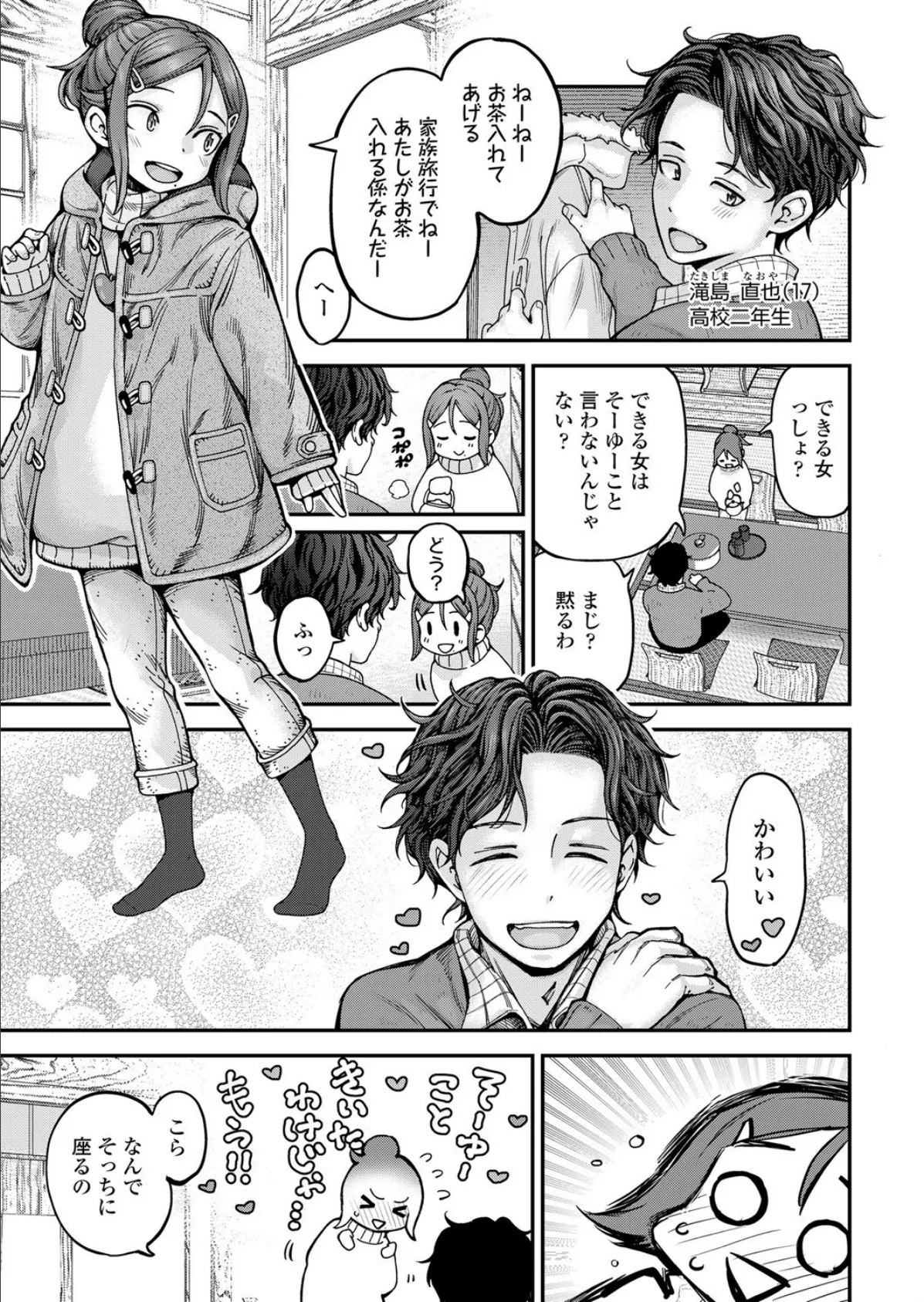 温泉に行こう! 3ページ