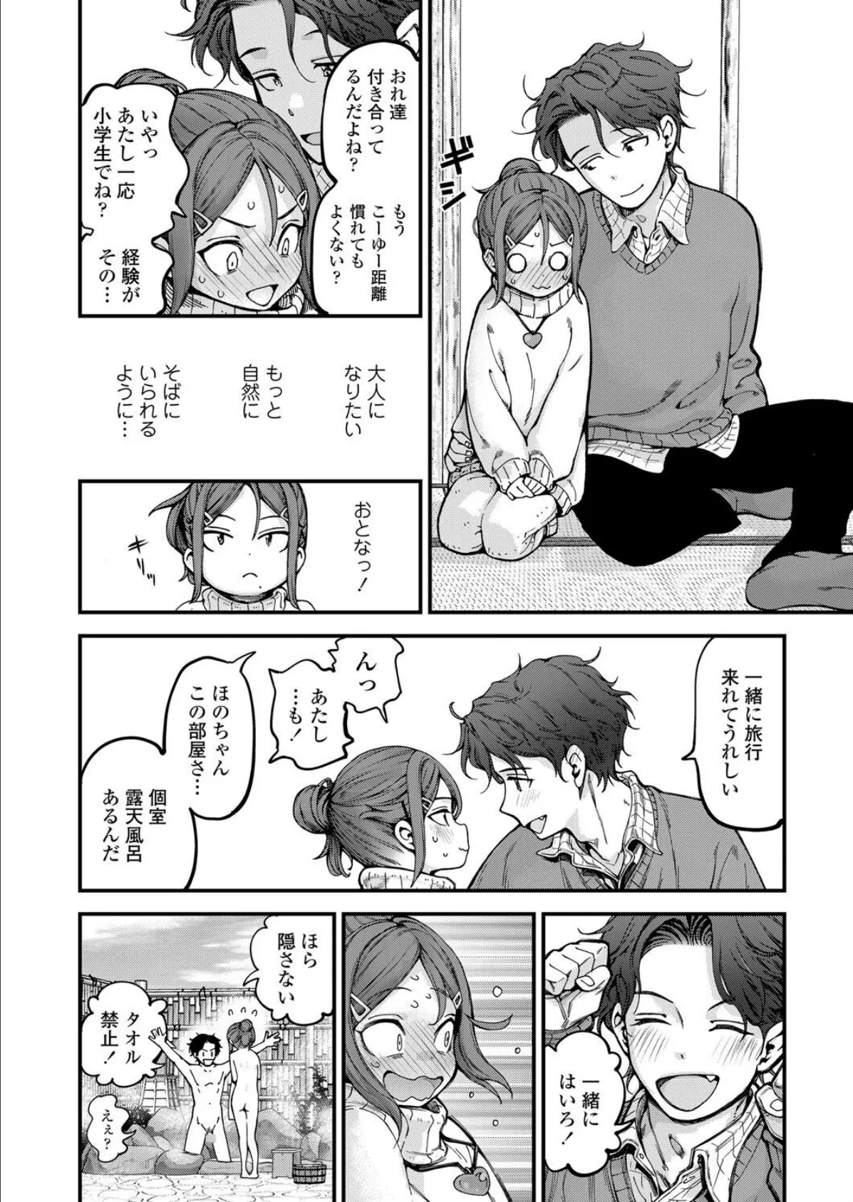 温泉に行こう! 4ページ