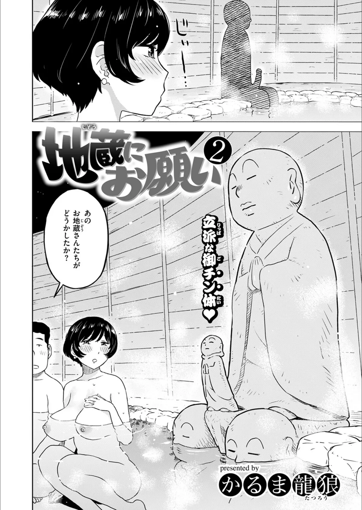 地蔵にお願い2 4ページ