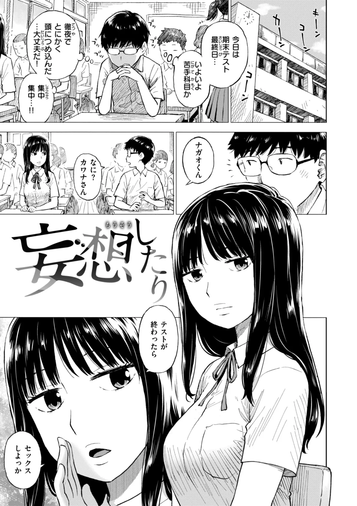妄想したり