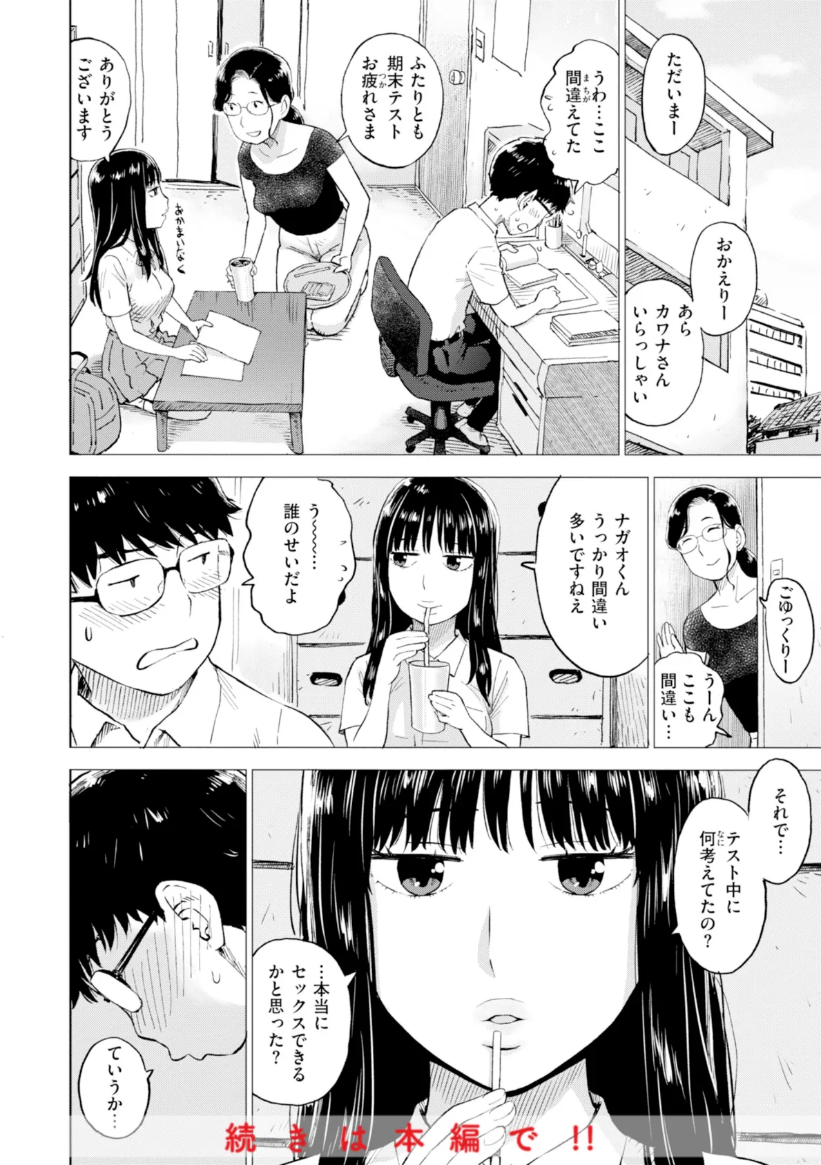 妄想したり 6ページ