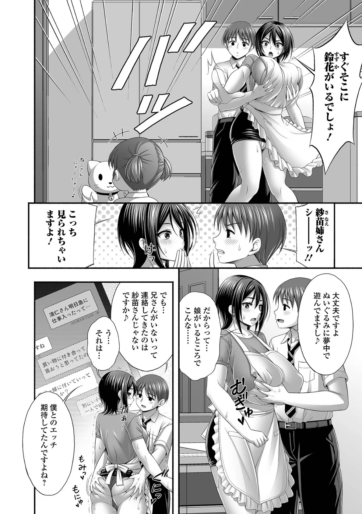 兄嫁との秘密の関係 8ページ