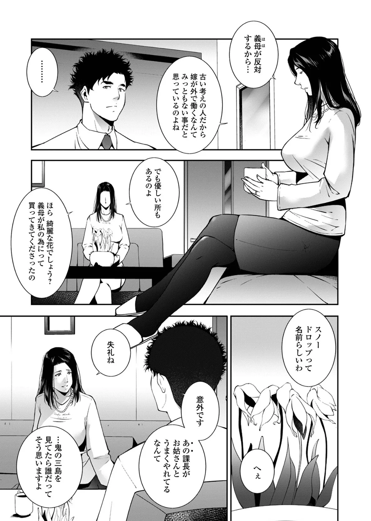 人妻淫穴 ーヒトヅマミダラアナー ヒトヅマミダラアナ 9ページ