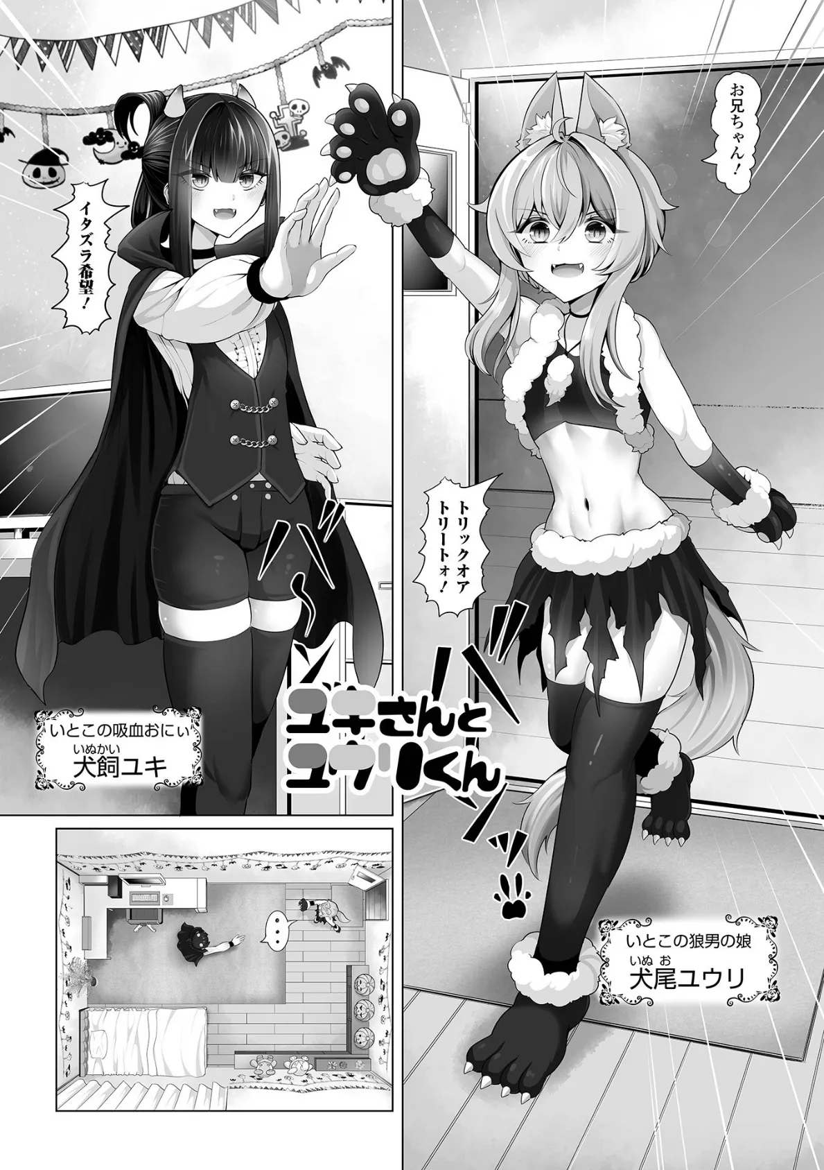 男の娘×男の娘 3ページ